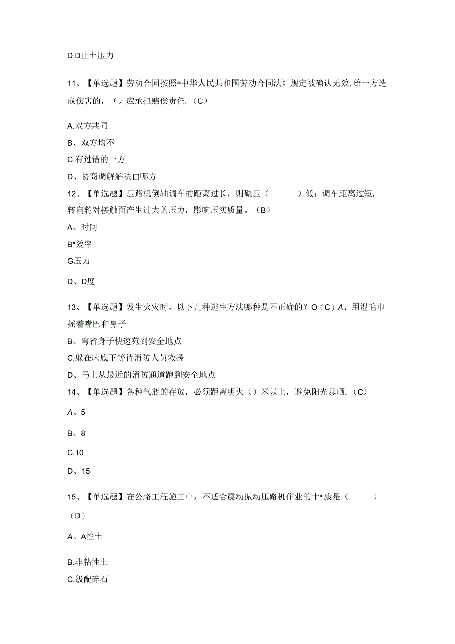 2024年压路机司机(建筑特殊工种)新版试题.docx_第3页