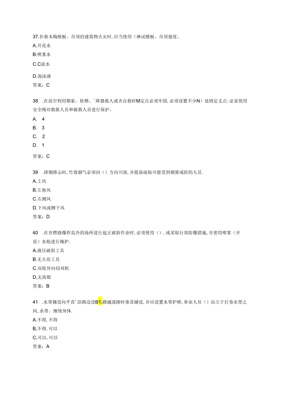 代干题库保密题库.docx_第3页