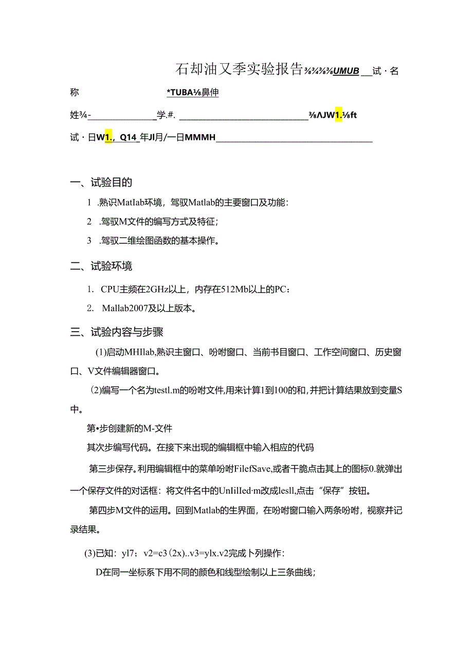 MATLAB电信实验报告.docx_第1页