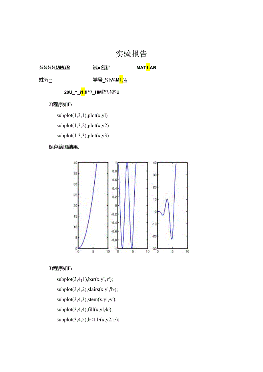 MATLAB电信实验报告.docx_第3页