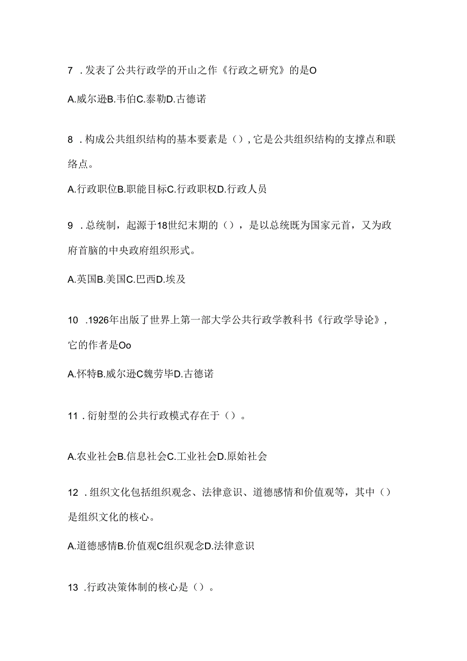 2024年最新国开电大本科《公共行政学》期末考试题库（含答案）.docx_第2页