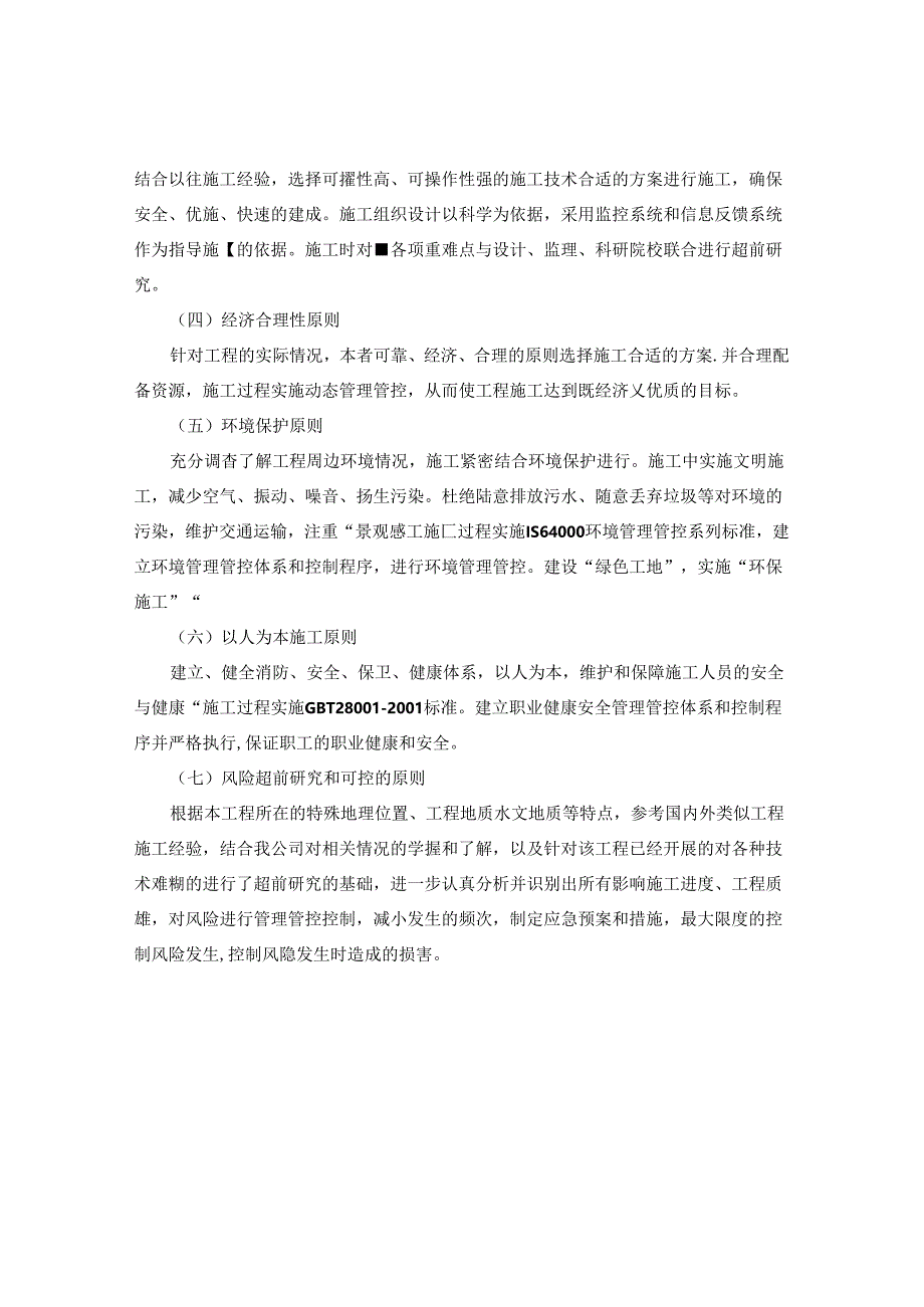 某道路施工组织设计(DOC 71页).docx_第2页