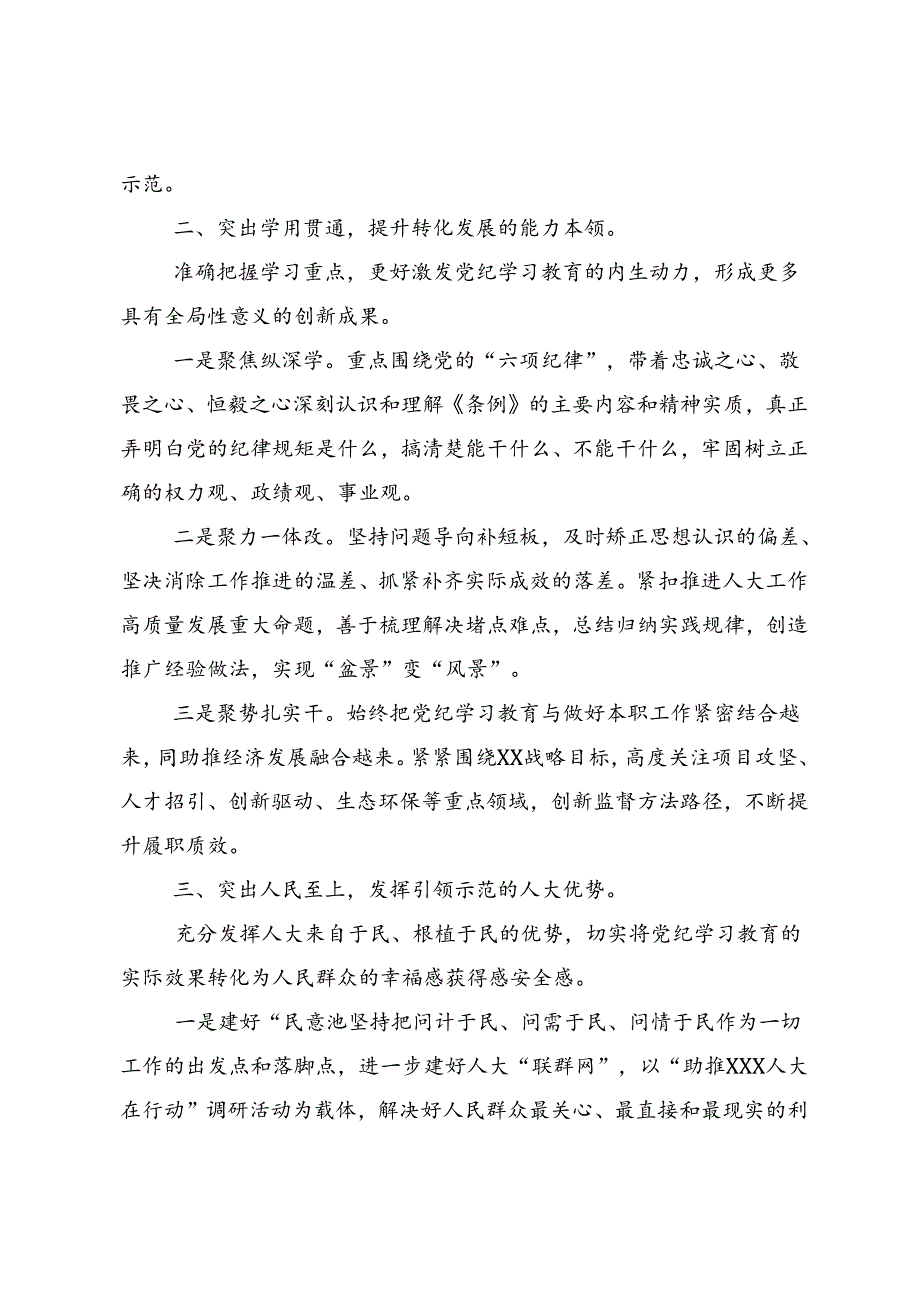 共10篇2024年党纪学习教育要多算“账”的研讨交流发言提纲及心得体会.docx_第2页