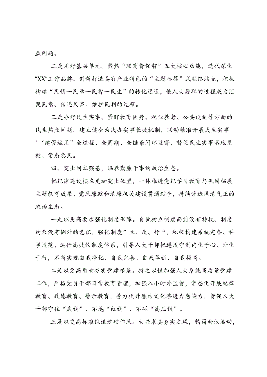 共10篇2024年党纪学习教育要多算“账”的研讨交流发言提纲及心得体会.docx_第3页