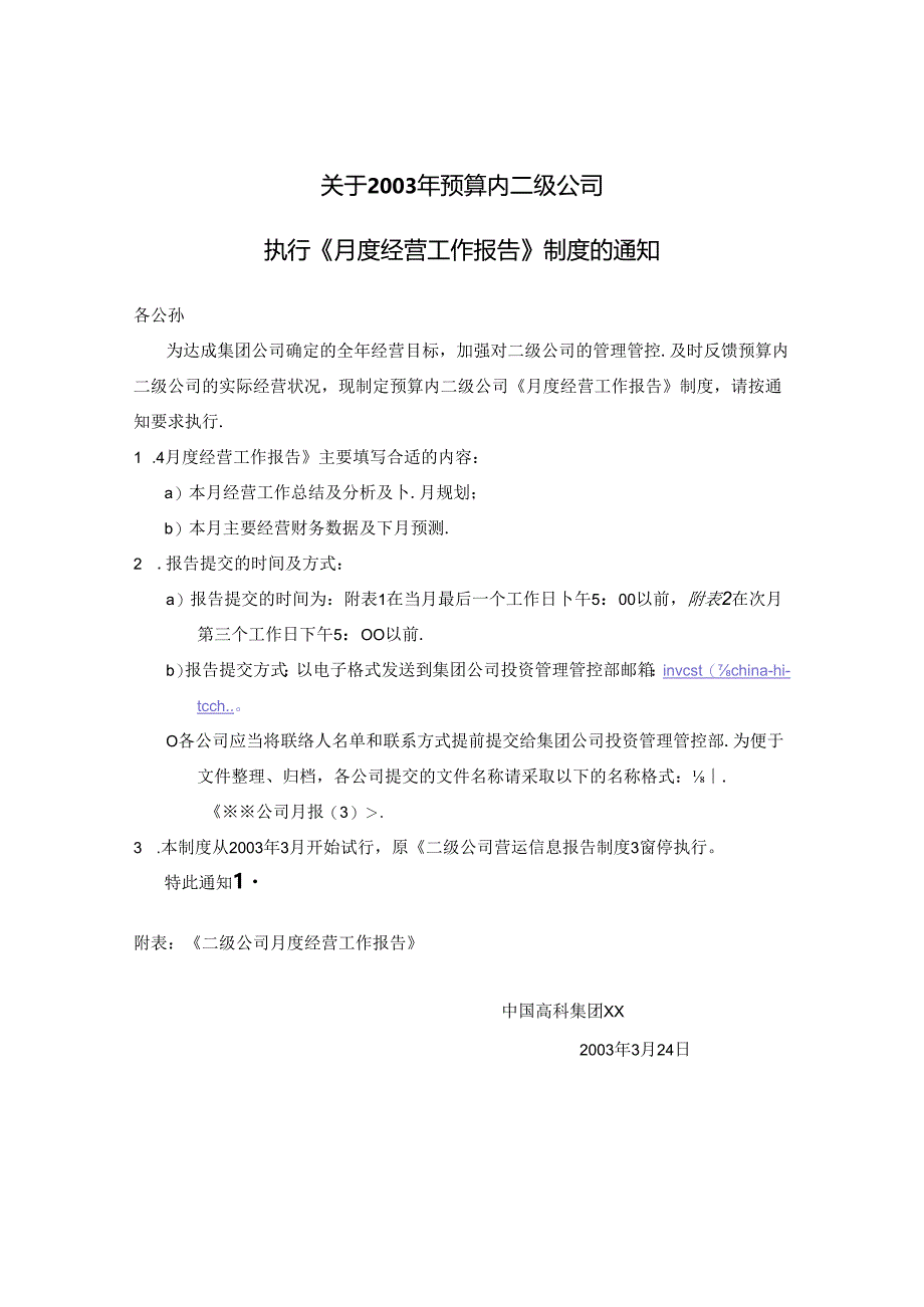 某集团公司投资管理制度.docx_第2页