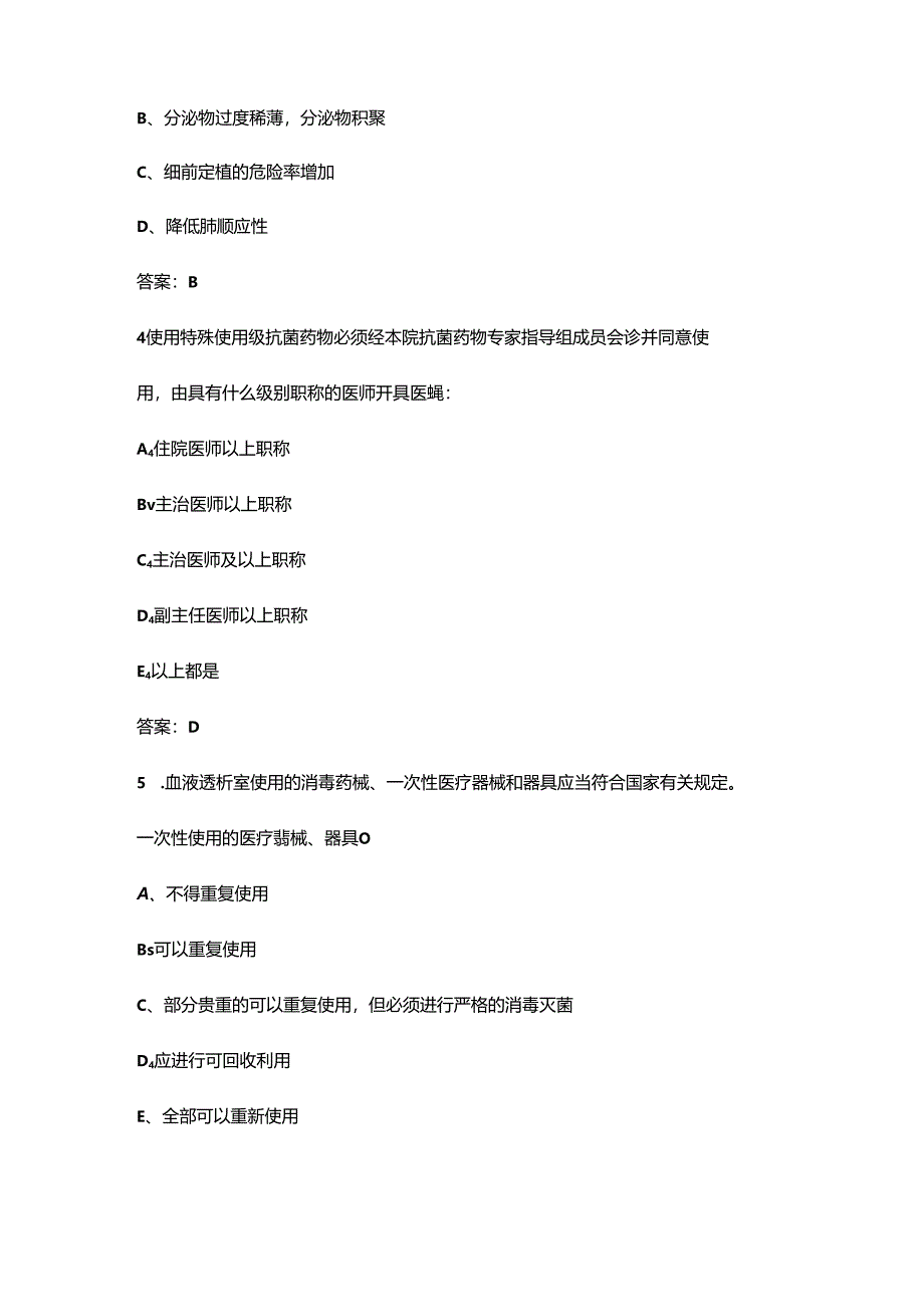 2024年护理团体标准考核试题库大全-上（单选题汇总）.docx_第2页