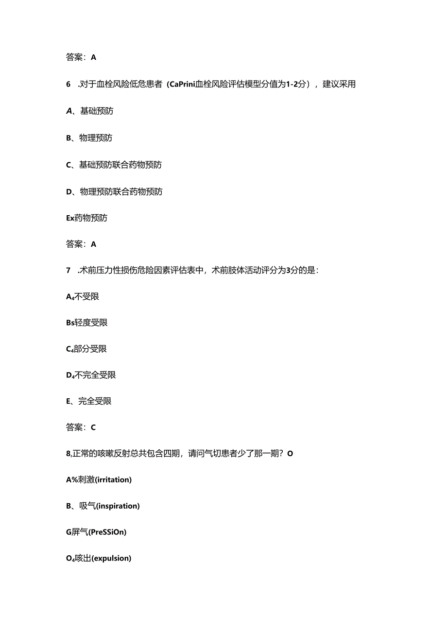 2024年护理团体标准考核试题库大全-上（单选题汇总）.docx_第3页