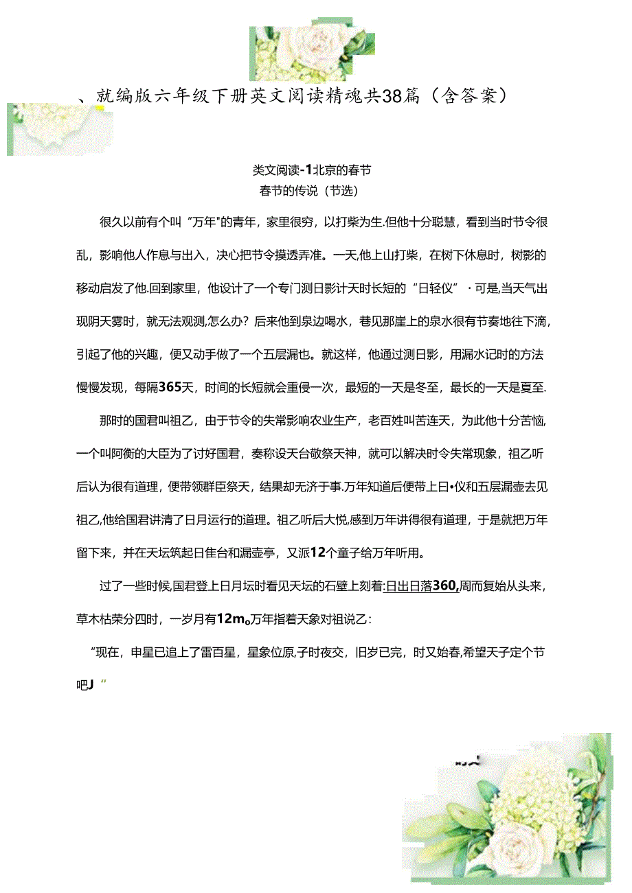 统编版六年级下册类文阅读精选共38篇（含答案）.docx_第1页