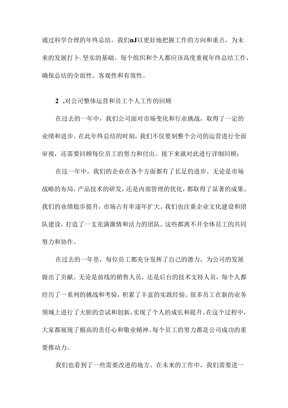 年终总结要求.docx_第2页