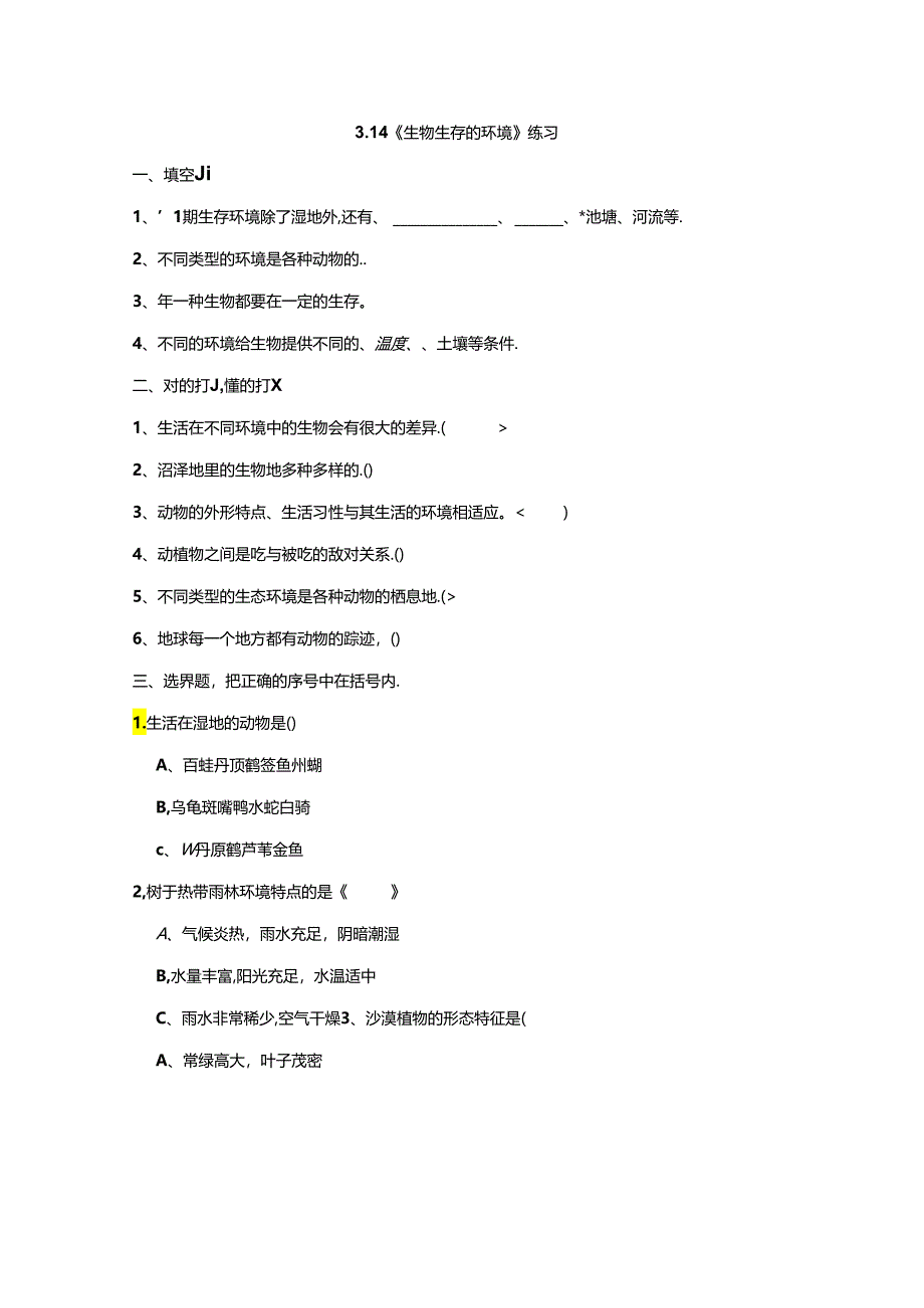 粤教粤科版小学科学六年级下册第三单元《动物与环境》同步课时练习含答案.docx_第2页