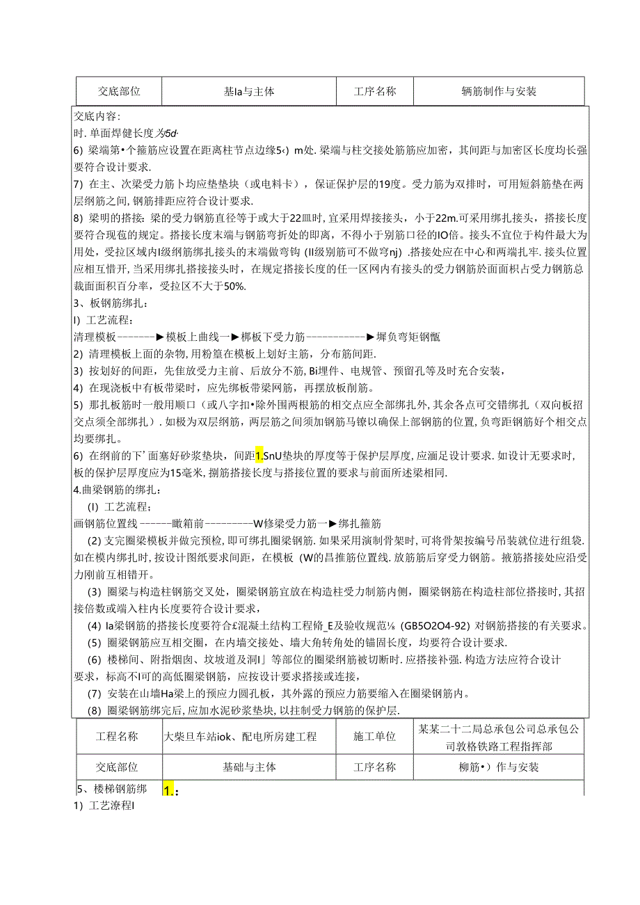 配电所钢筋制作与安装技术交底.docx_第2页