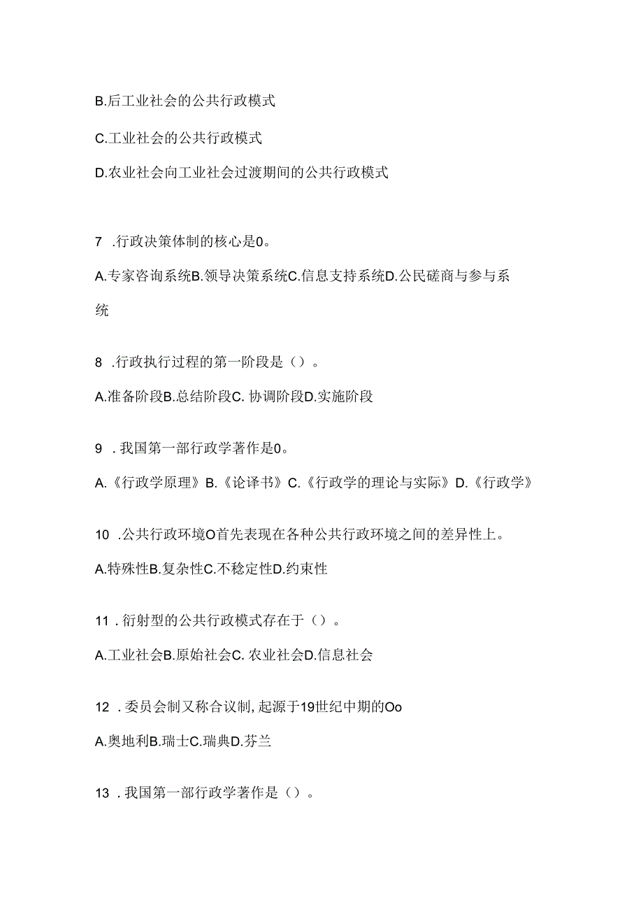 2024年度国开（电大）本科《公共行政学》形考题库.docx_第2页