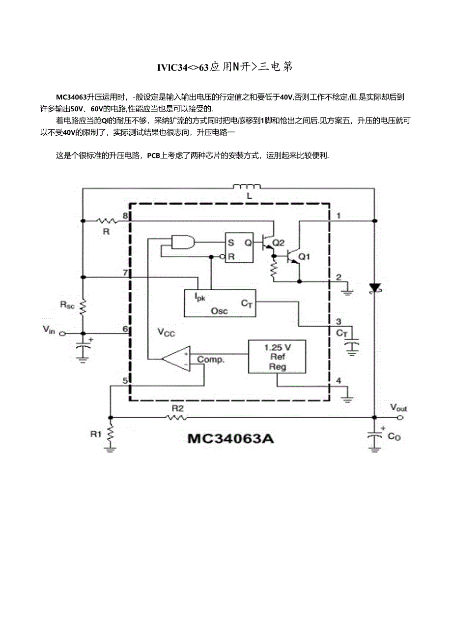 MC34063应用之升压电路.docx_第1页