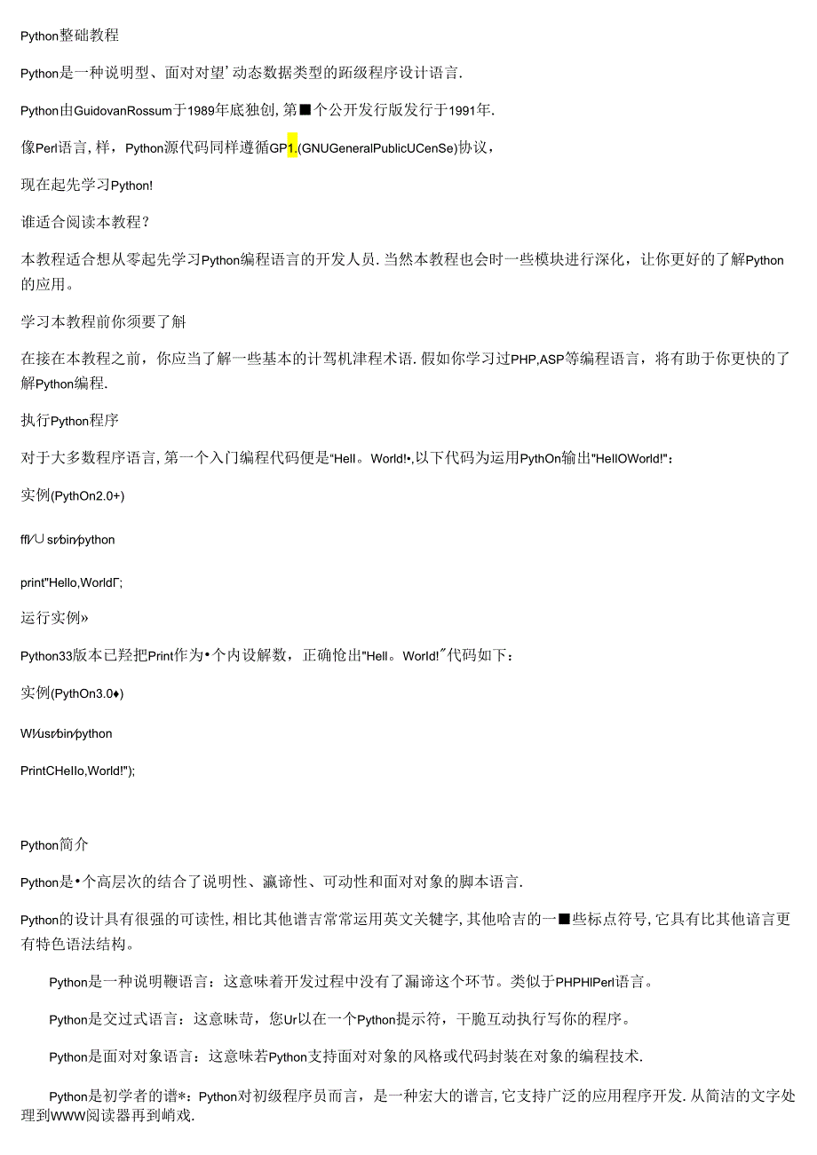 python3基础教程.docx_第1页