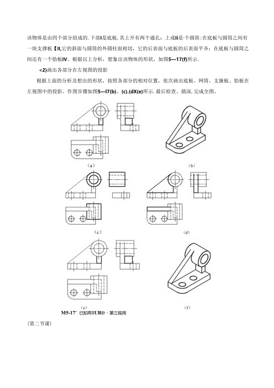 教学设计：补视图补缺线.docx_第2页