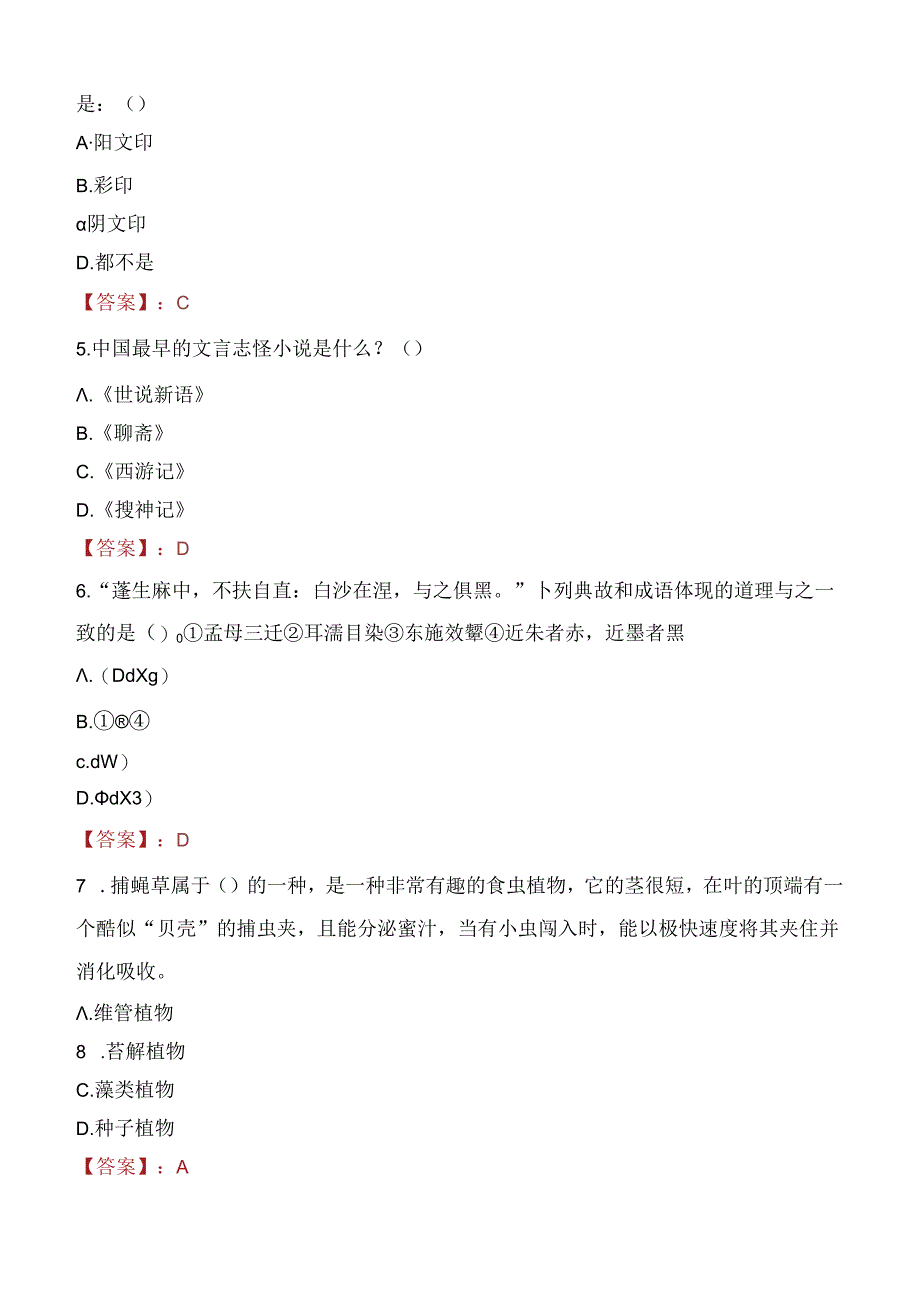 2021年中山市南头镇招聘合同制人员考试试题及答案.docx_第2页