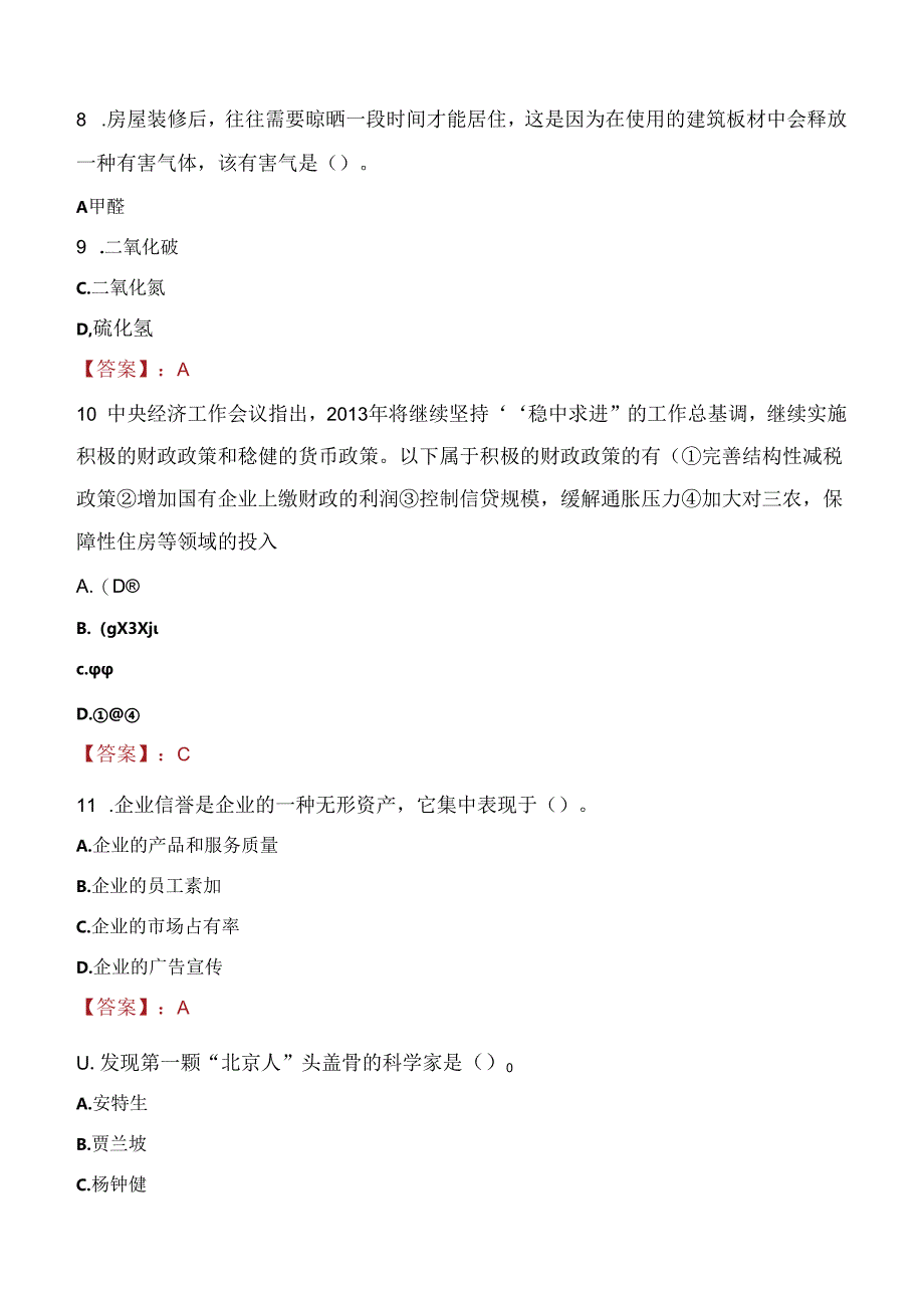 2021年中山市南头镇招聘合同制人员考试试题及答案.docx_第3页