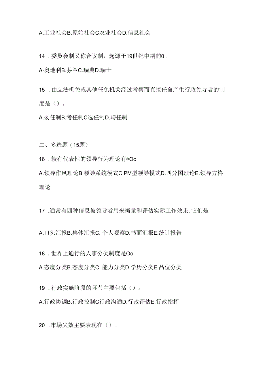 2024年（最新）国开电大本科《公共行政学》机考题库（含答案）.docx_第3页