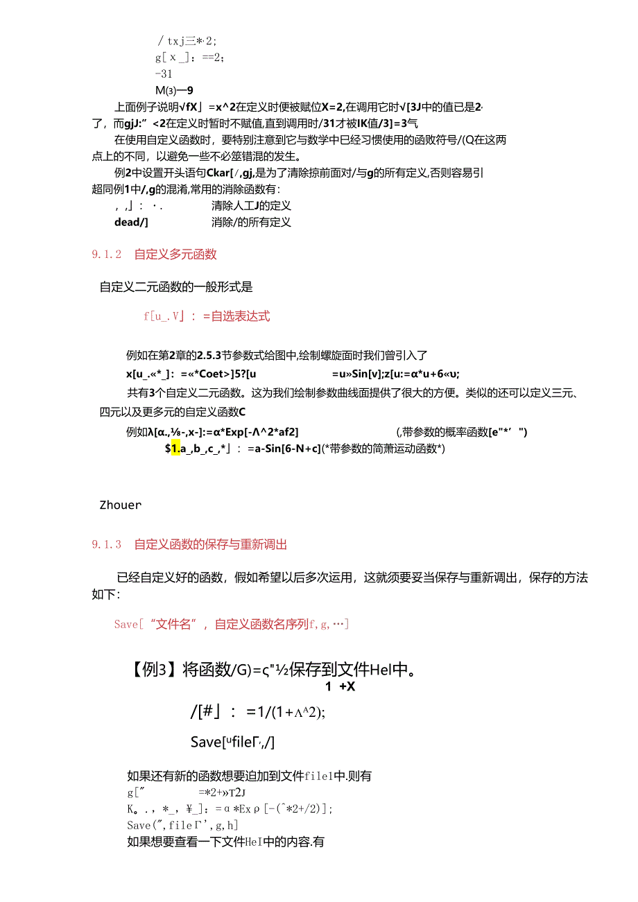 Mathematica-定义函数与变换规则.docx_第2页