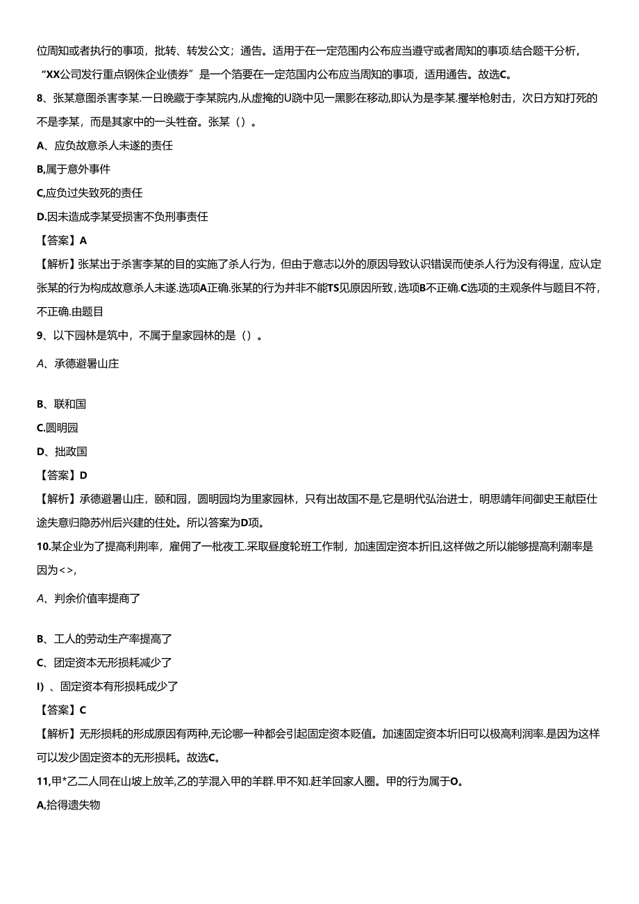 2020年浙江省宁波市宁海县社区专职工作者考试《公共基础知识》试题及解析.docx_第3页