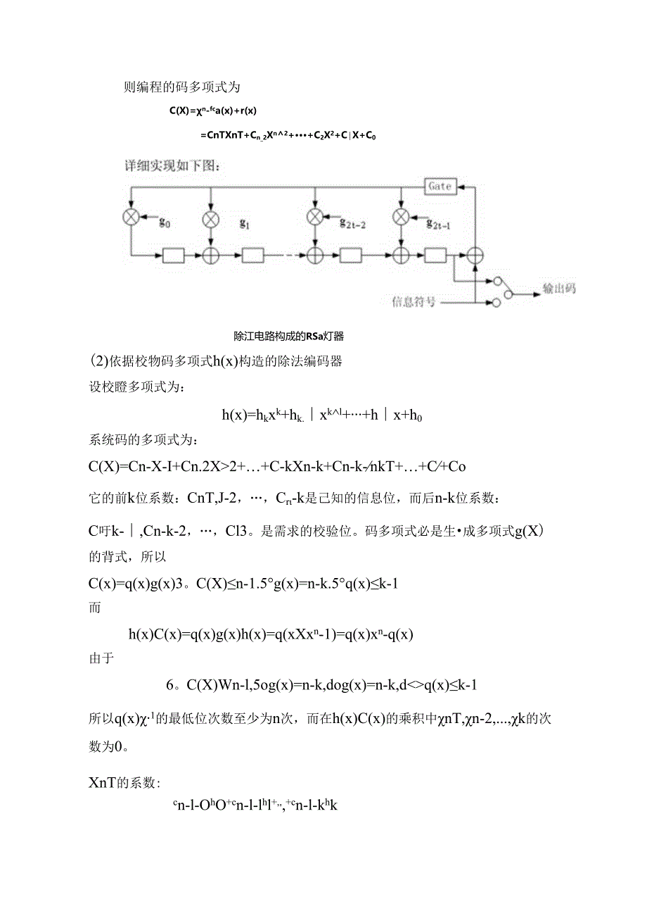 RS码编码算法.docx_第3页