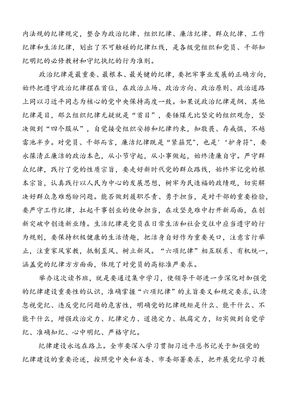 2024年关于党纪学习教育夯实理想信念的坚固基石研讨交流材料（七篇）.docx_第3页