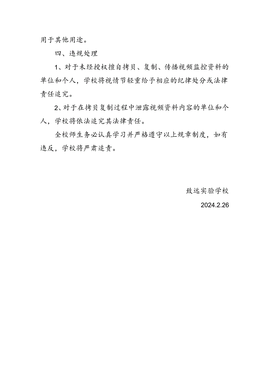 致远实验学校视频监控系统资料拷贝、复制规章制度.docx_第2页