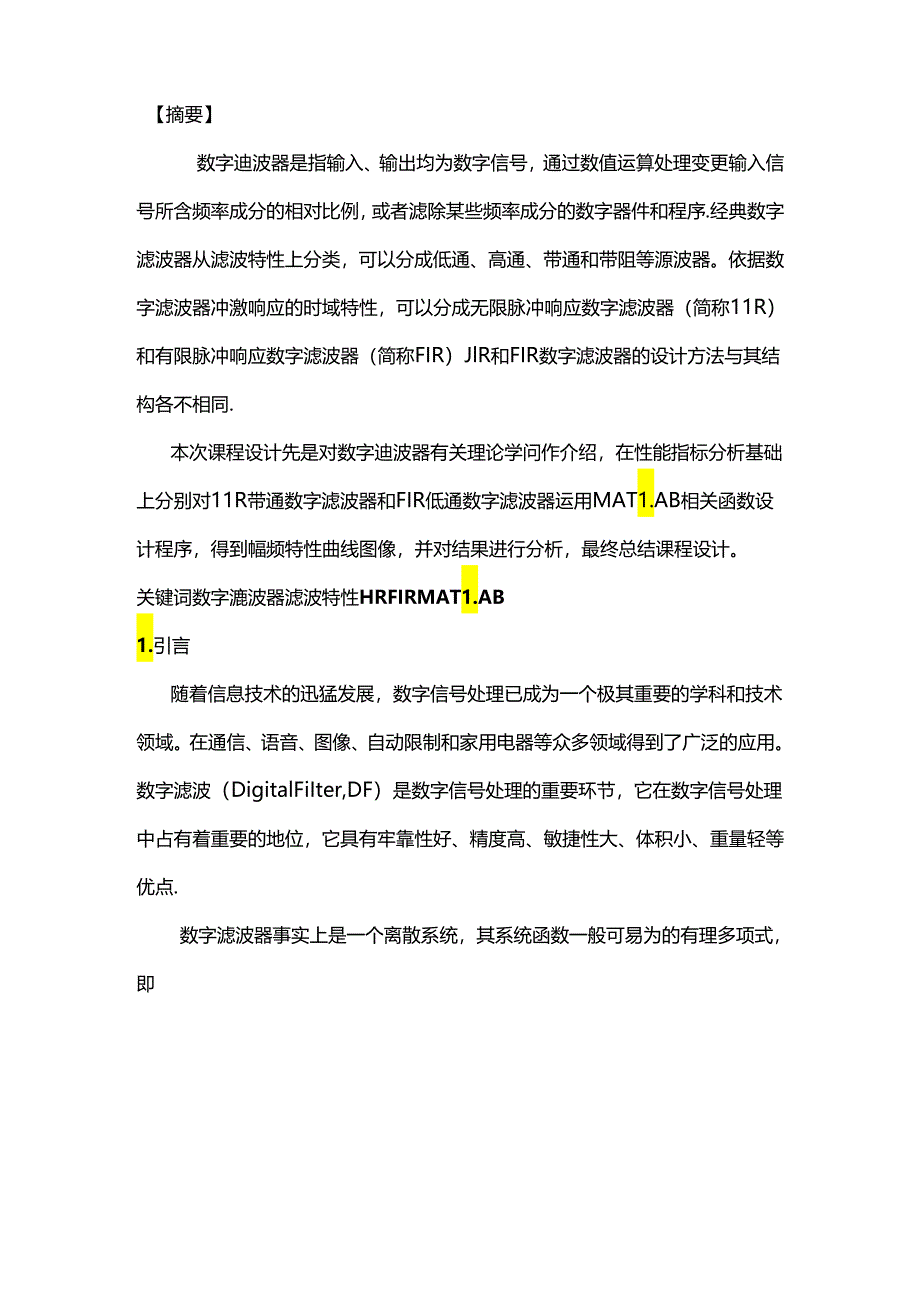 IIR和FIR数字滤波器的设计及其结构研究.docx_第3页