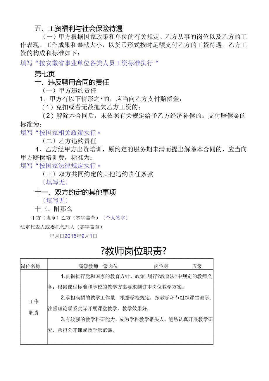 事业单位人员聘用合同模板填写说明.docx_第2页