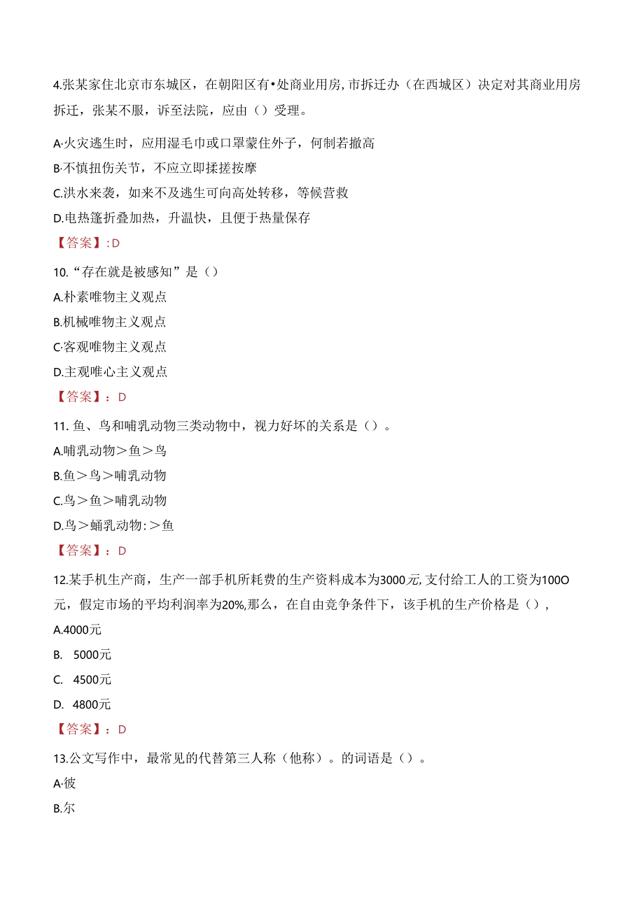 2023年浙江省高校毕业生“三支一扶”计划招聘考试真题.docx_第2页