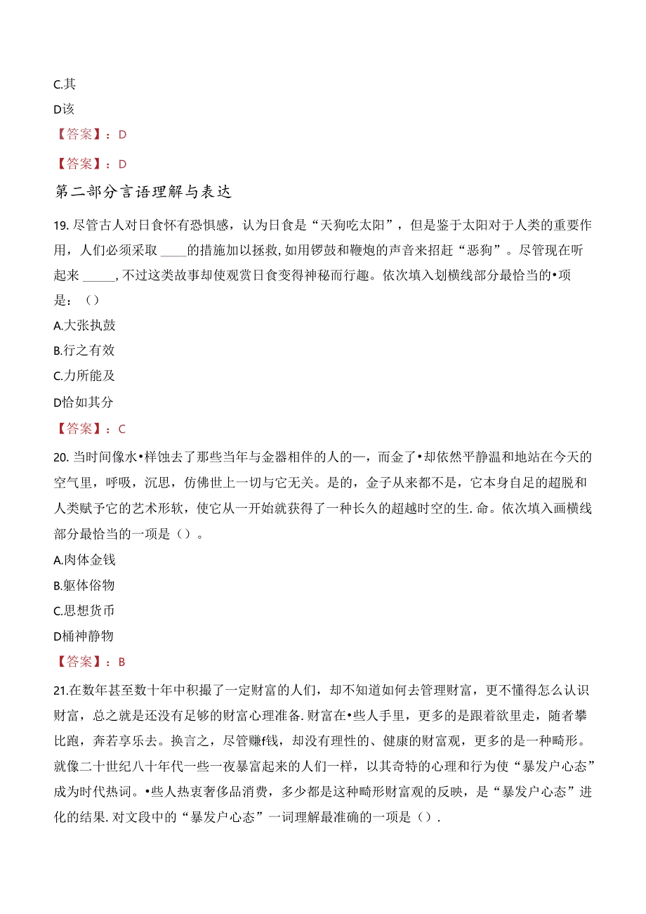 2023年浙江省高校毕业生“三支一扶”计划招聘考试真题.docx_第3页