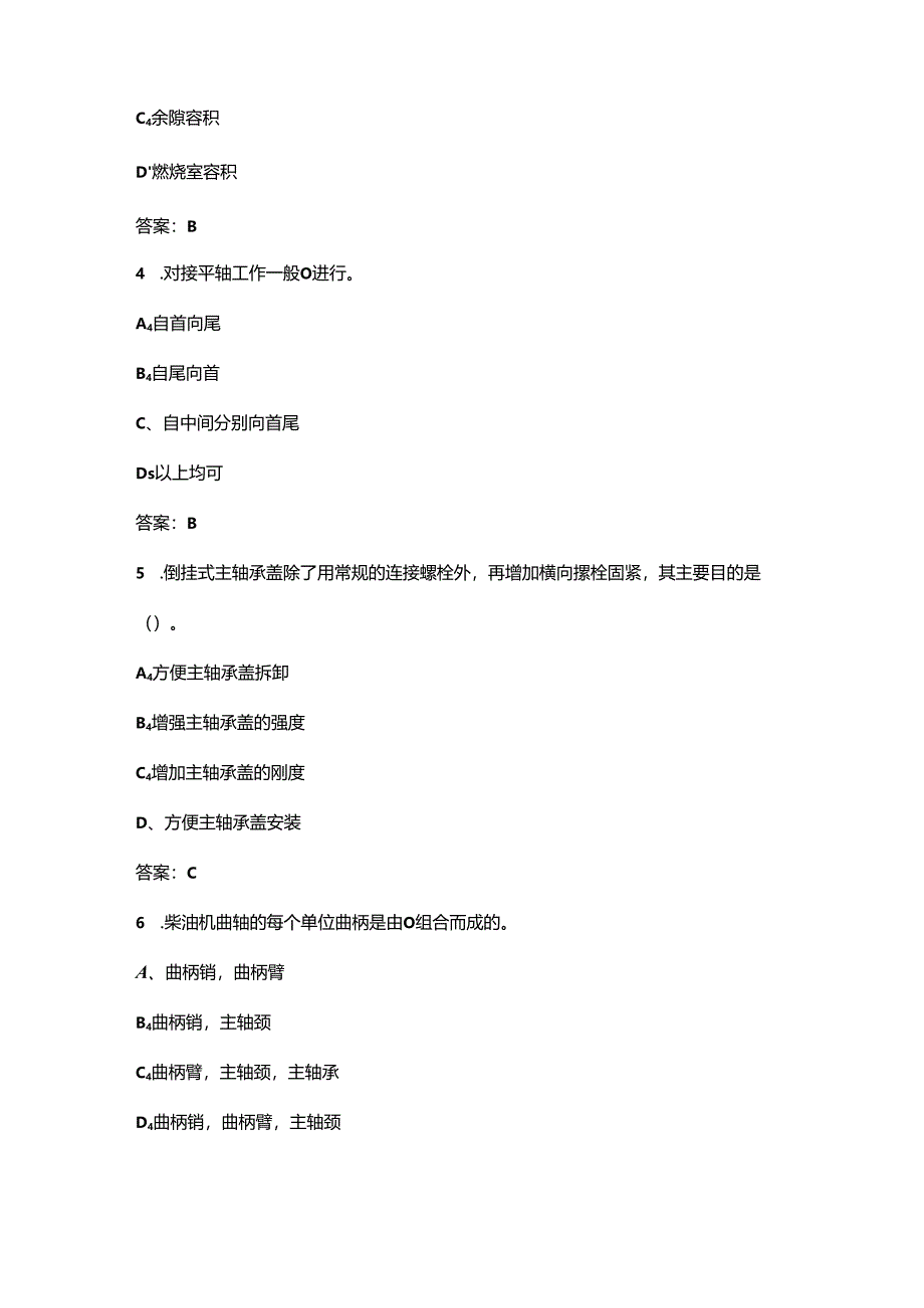 2024年职业院校技能大赛（船舶主机和轴系安装调试赛项）考试题库（决赛通用）.docx_第2页