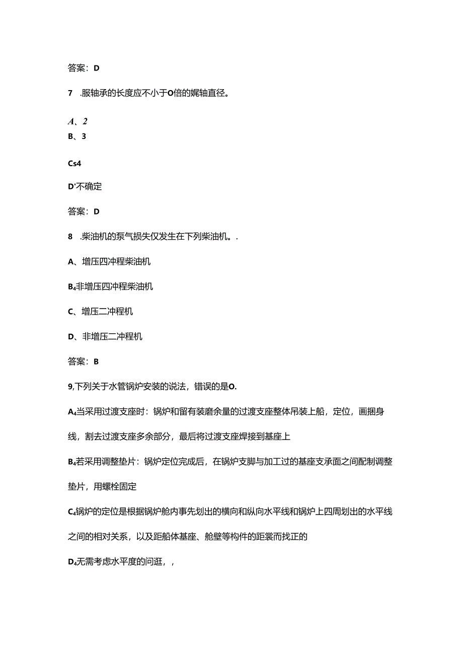 2024年职业院校技能大赛（船舶主机和轴系安装调试赛项）考试题库（决赛通用）.docx_第3页