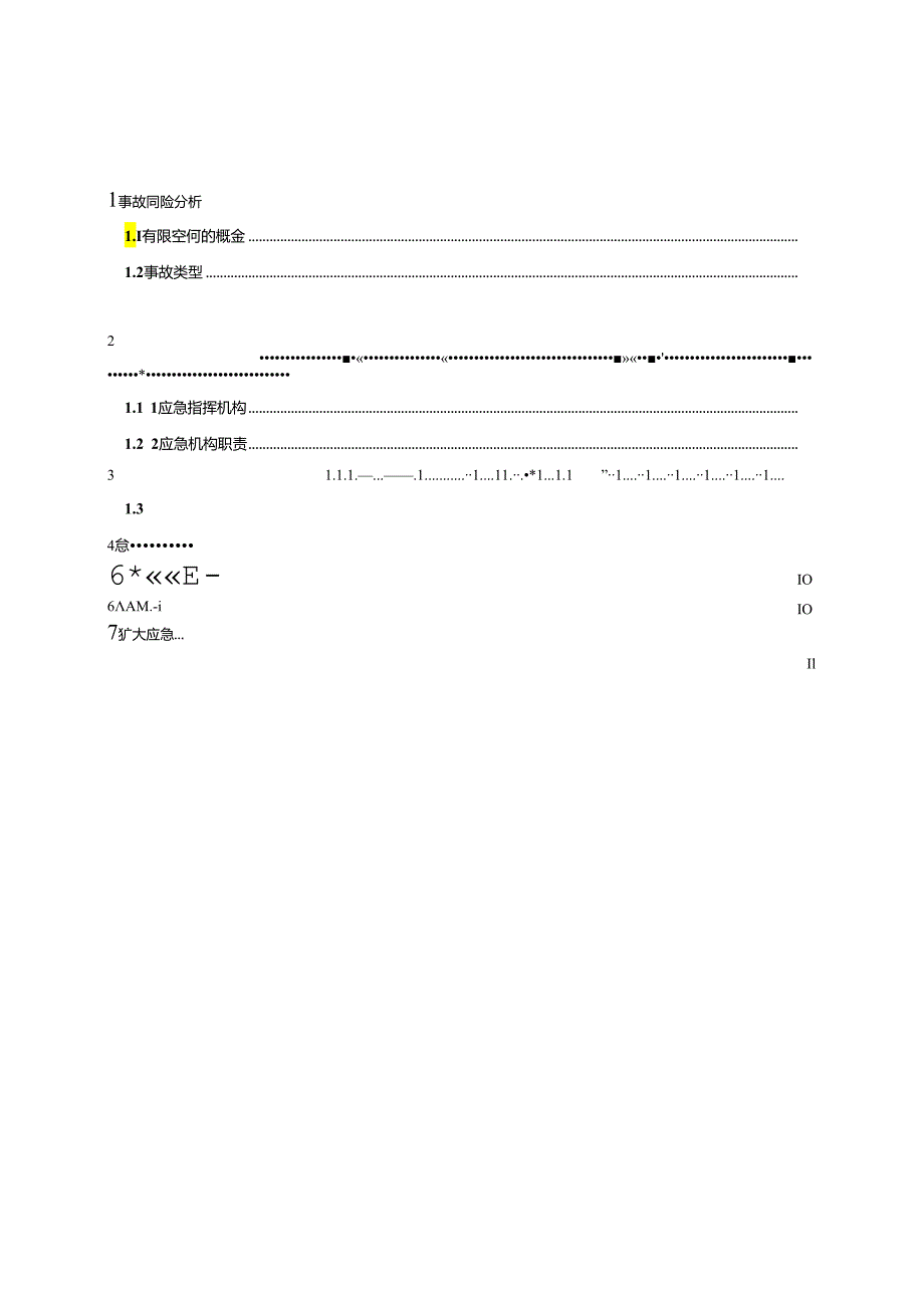 有限空间作业专项应急预案.docx_第3页