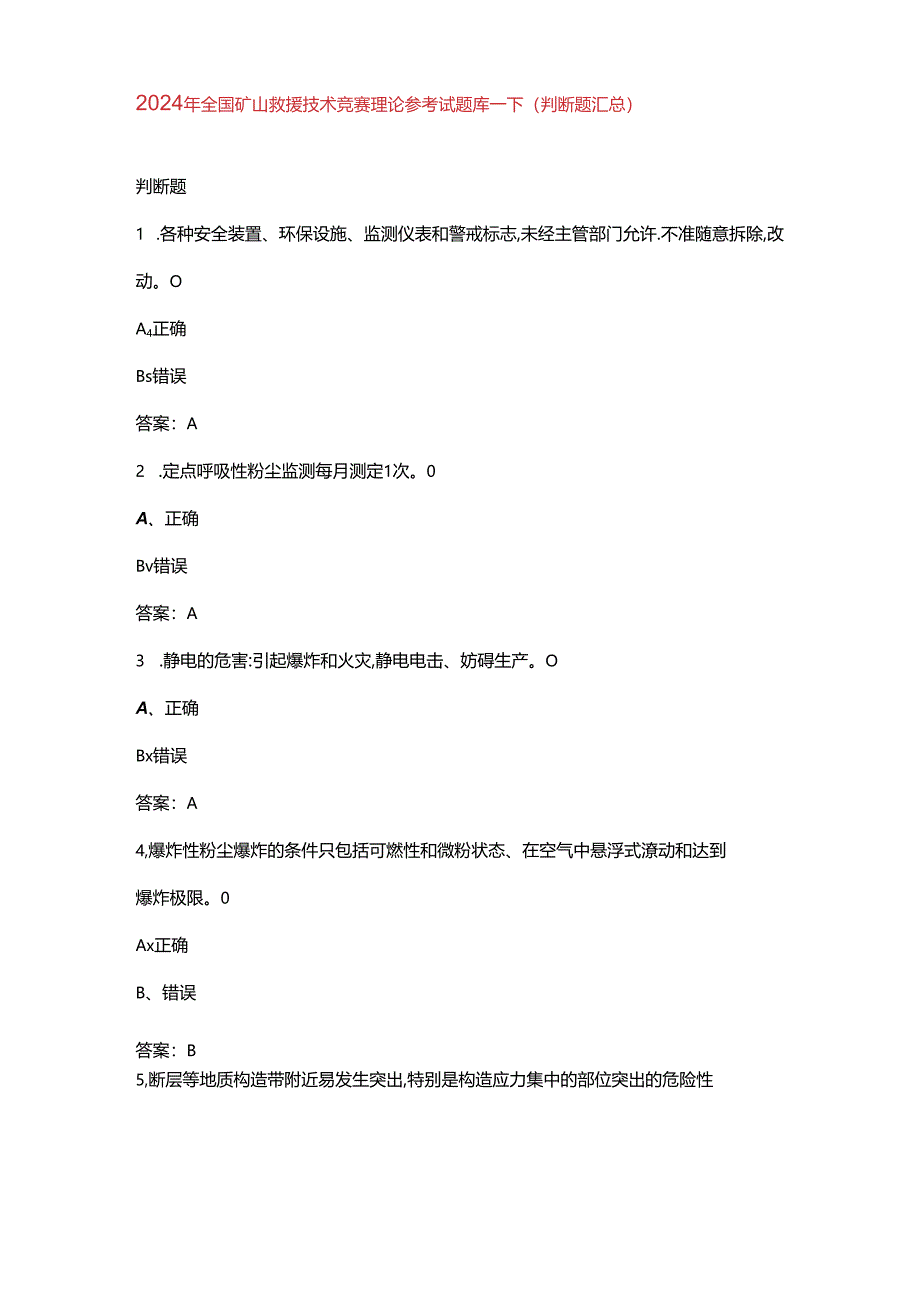 2024年全国矿山救援技术竞赛理论参考试题库-下（判断题汇总）.docx_第1页