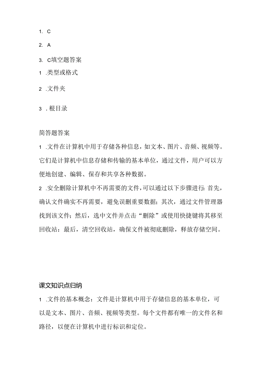 人教版（三起）（内蒙古出版）（2023）信息技术五年级上册《简简单单看文件》课堂练习附课文知识点.docx_第3页