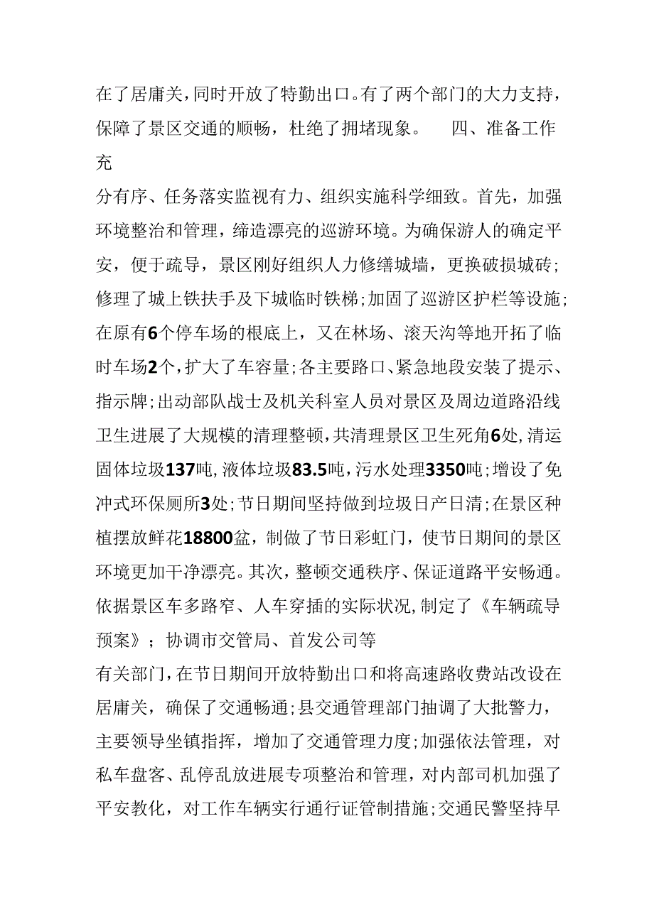 “十一”黄金周服务接待工作报告.docx_第3页