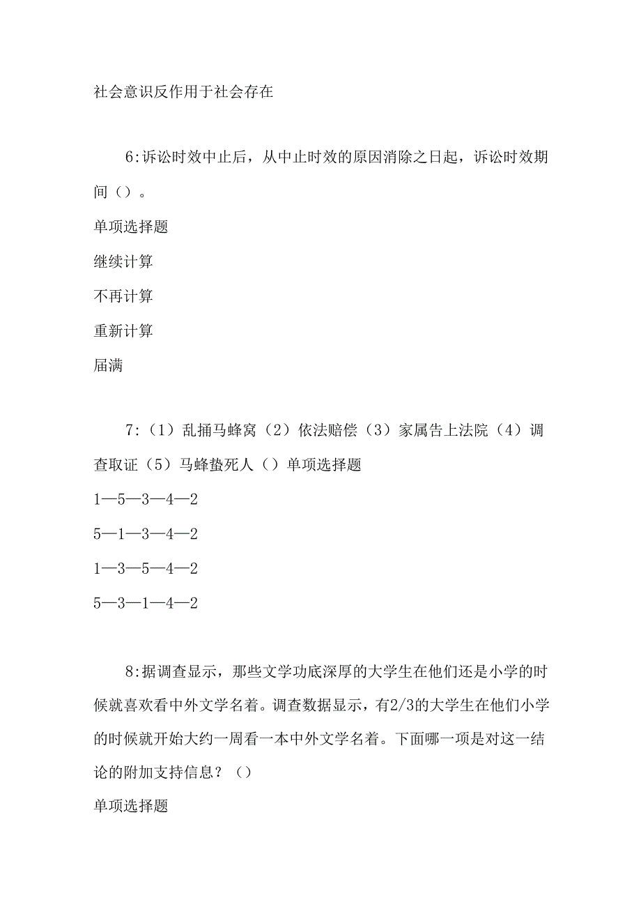 事业单位招聘考试复习资料-东坡2020年事业编招聘考试真题及答案解析【最新word版】.docx_第3页