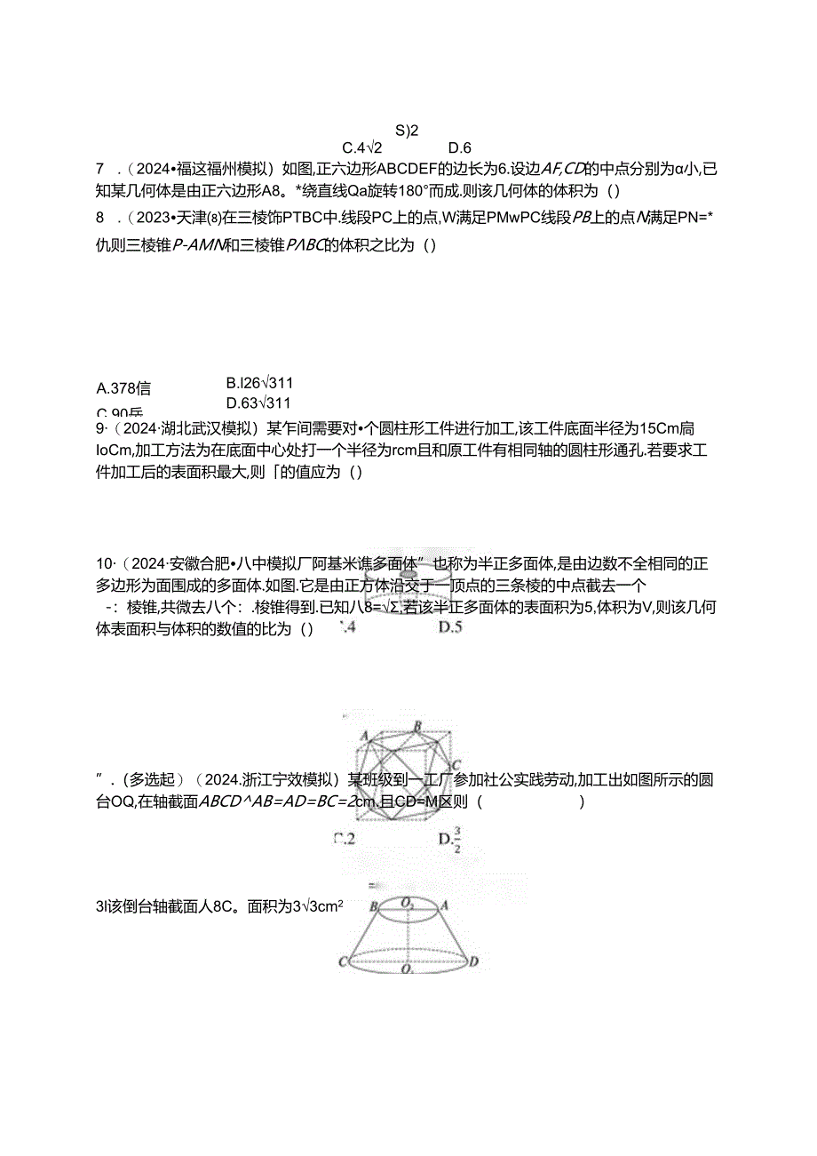 2025优化设计一轮课时规范练55 基本立体图形及空间几何体的表面积与体积.docx_第3页