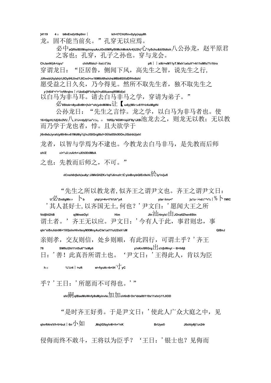 公孙龙子迹府拼音版.docx_第2页