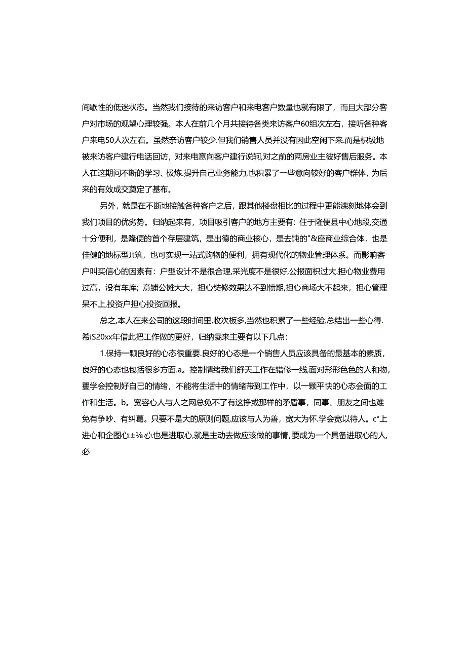 职业年终总结.docx_第3页