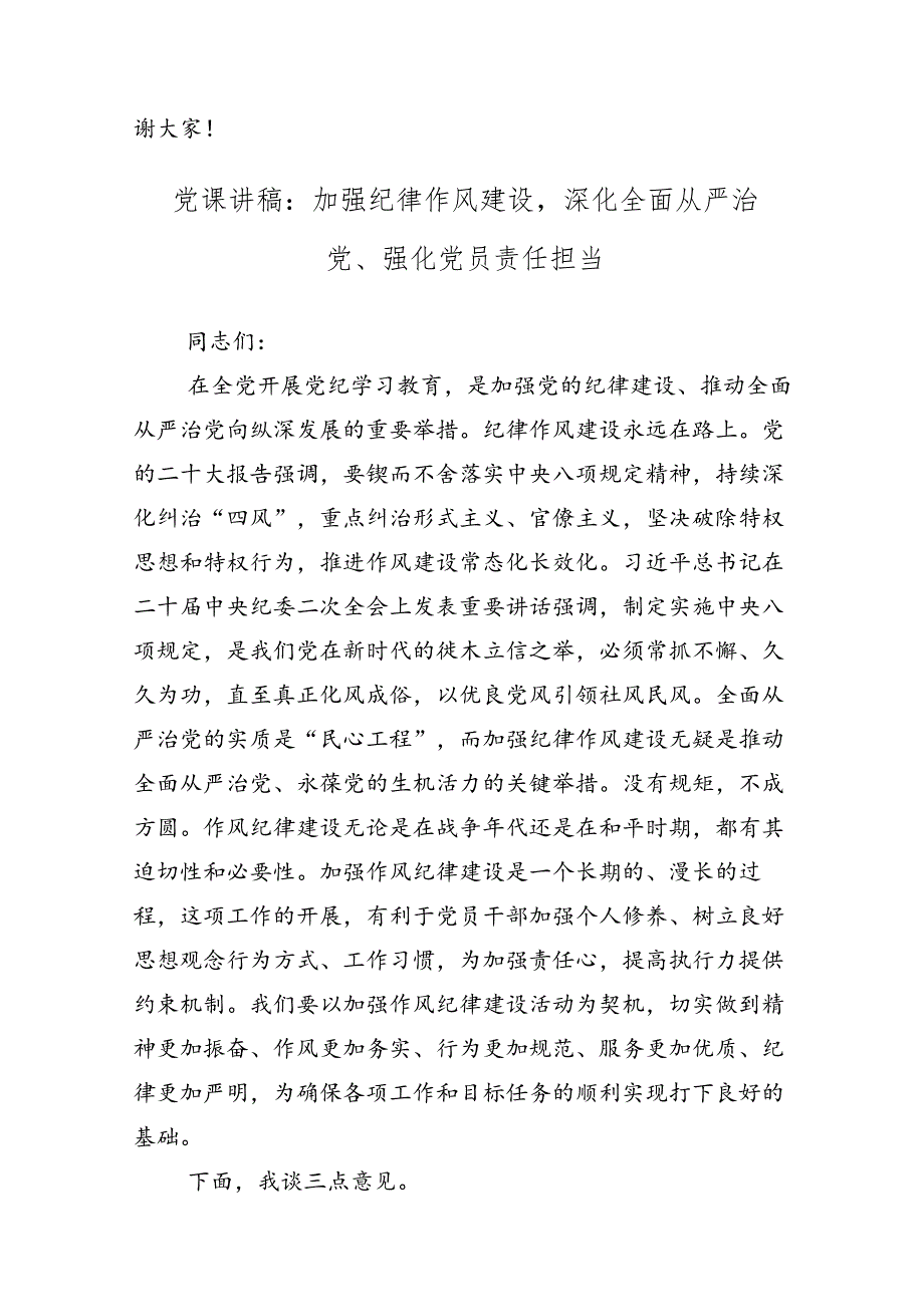 多篇汇编关于学习贯彻2024年度党规党纪学习教育党课讲稿.docx_第3页