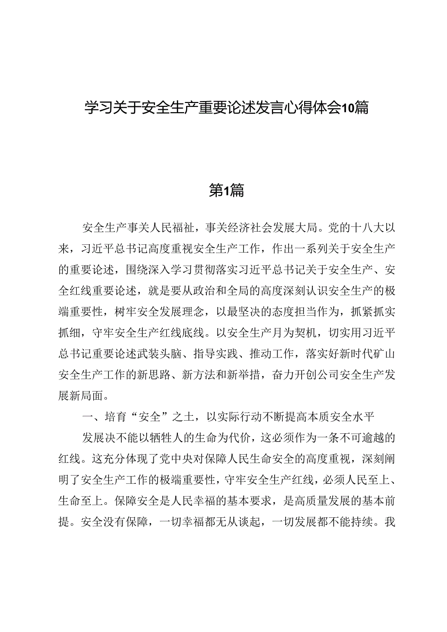 学习关于安全生产重要论述发言心得体会10篇.docx_第1页