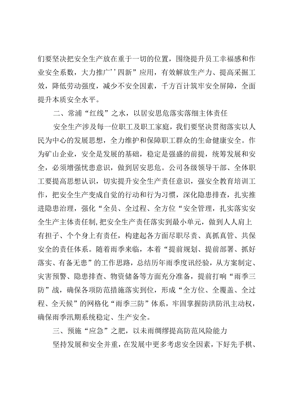 学习关于安全生产重要论述发言心得体会10篇.docx_第2页