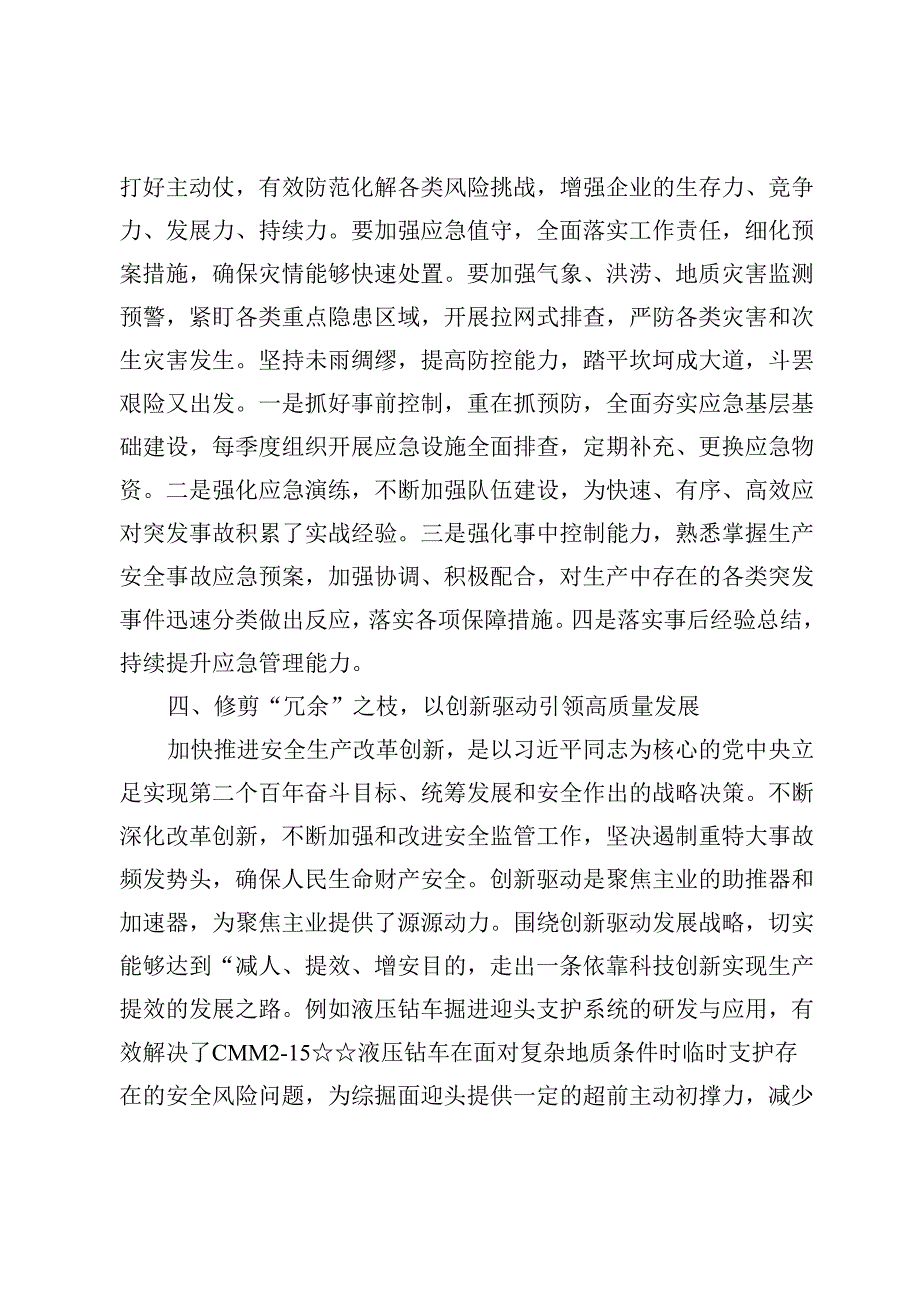 学习关于安全生产重要论述发言心得体会10篇.docx_第3页