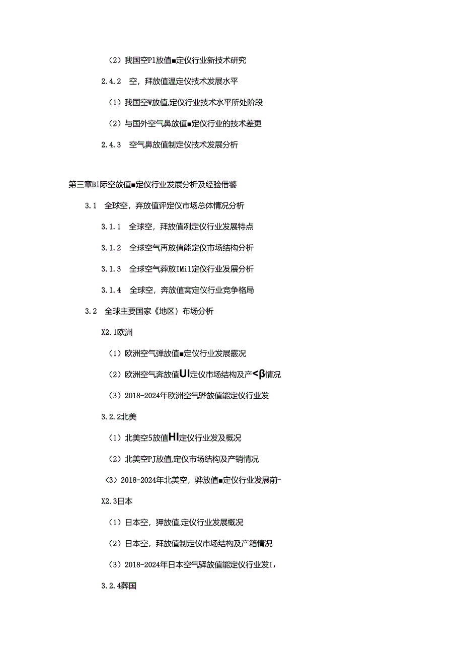 2018-2024年中国空气释放值测定仪行业市场专项调研及投资前景可行性预测报告.docx_第2页