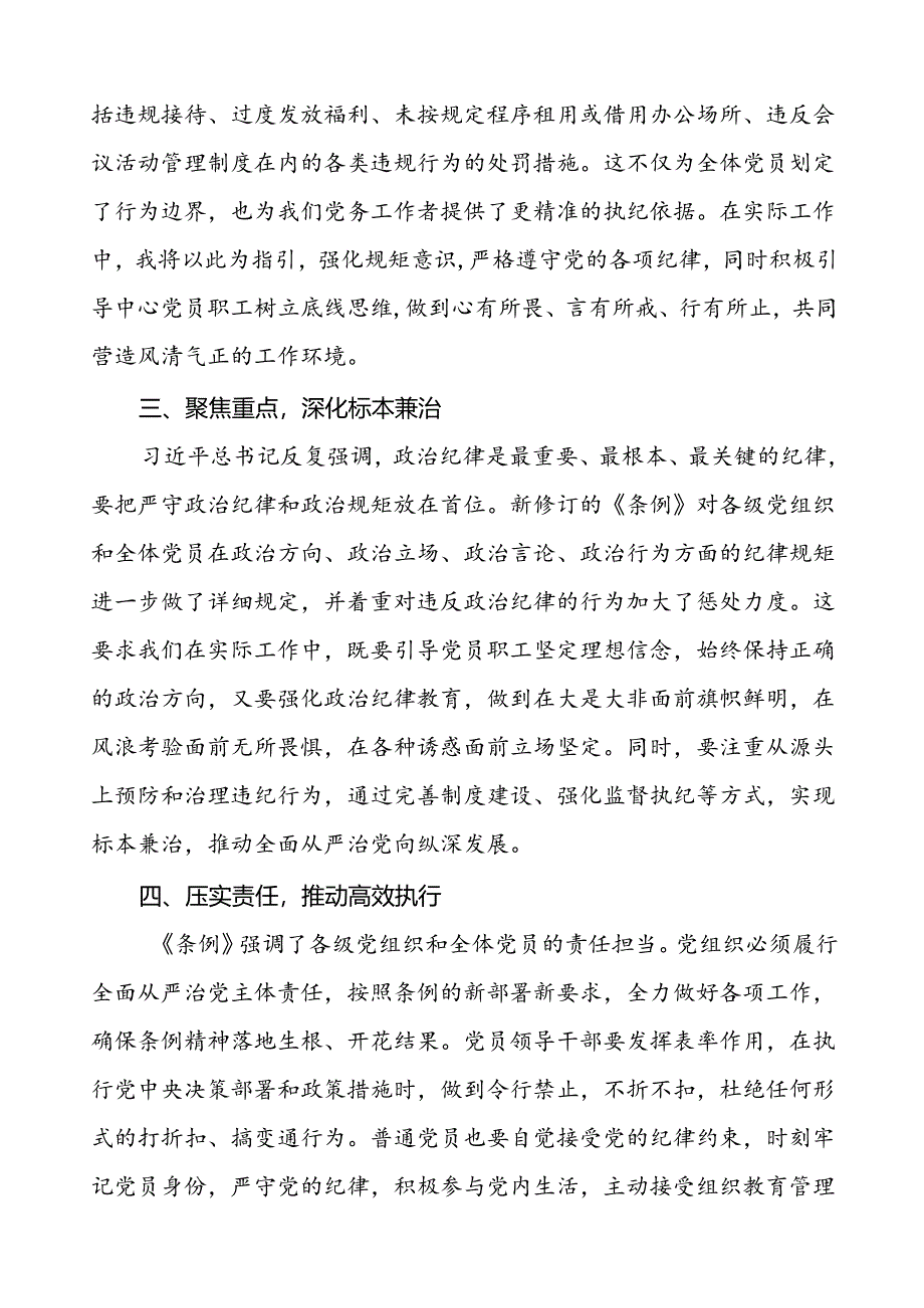 2024年党纪学习教育六大纪律研讨发言材料二十四篇.docx_第3页