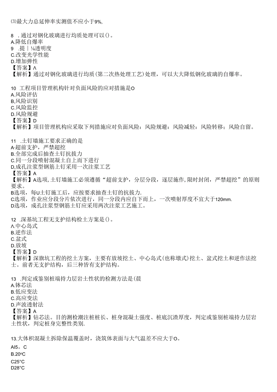 2021年一级建造师《建筑工程管理与实务》考试真题及答案解析.docx_第3页