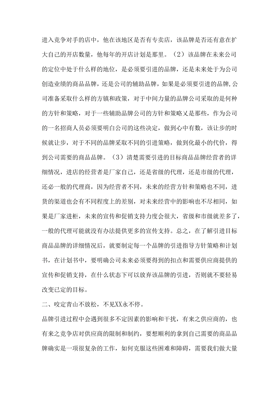 百货品牌商品引进策略(转).docx_第2页