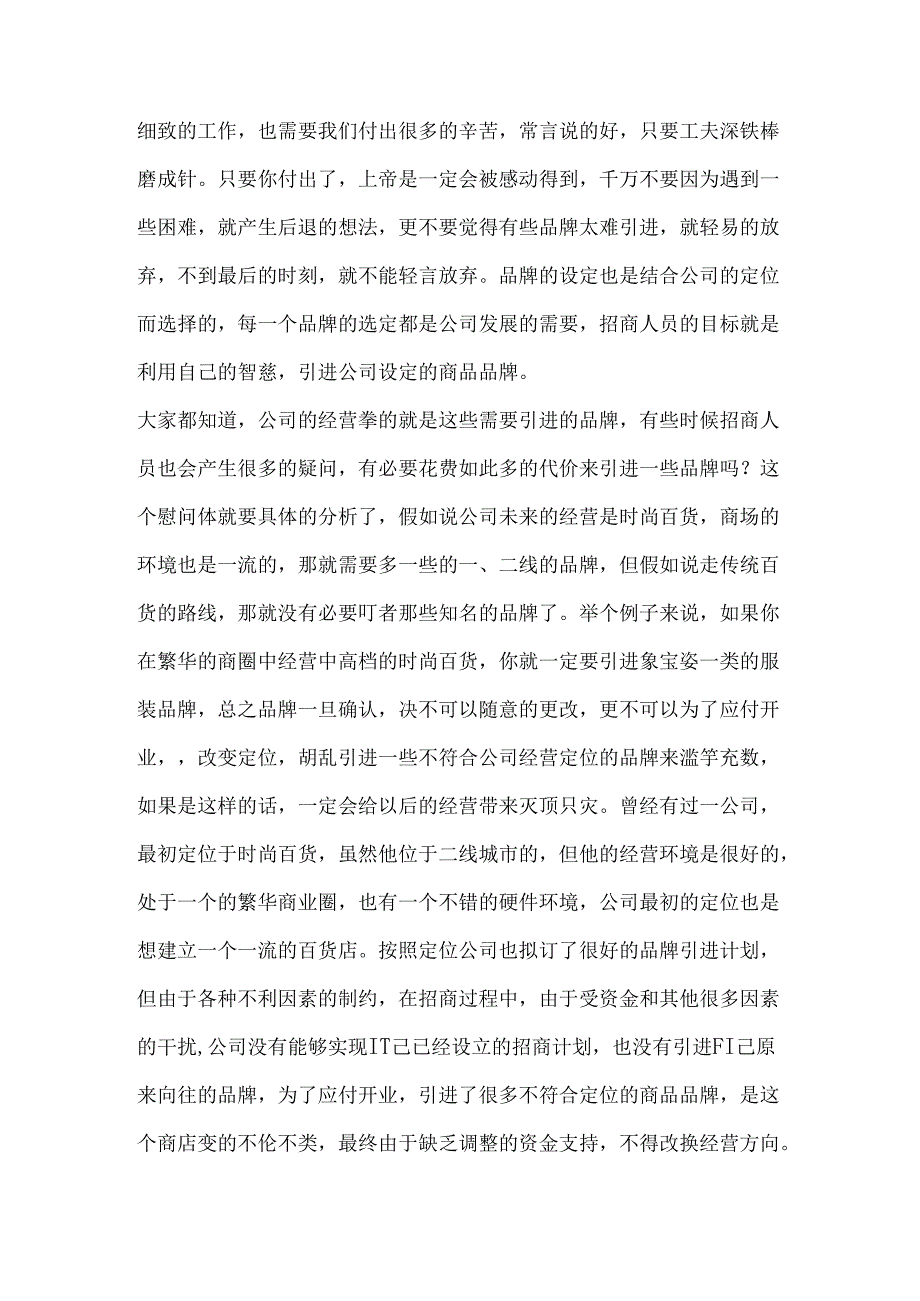 百货品牌商品引进策略(转).docx_第3页